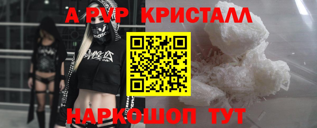Alpha PVP СК  Вход с VPN  A-PVP VHQ  Усть-Джегута  Альфа ПВП Crystall 