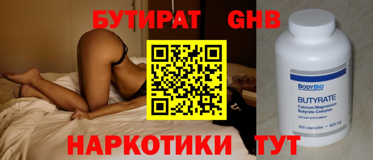 Усть-Джегута  БУТИРАТ BDO 33%  БУТИРАТ  Вход с VPN 
