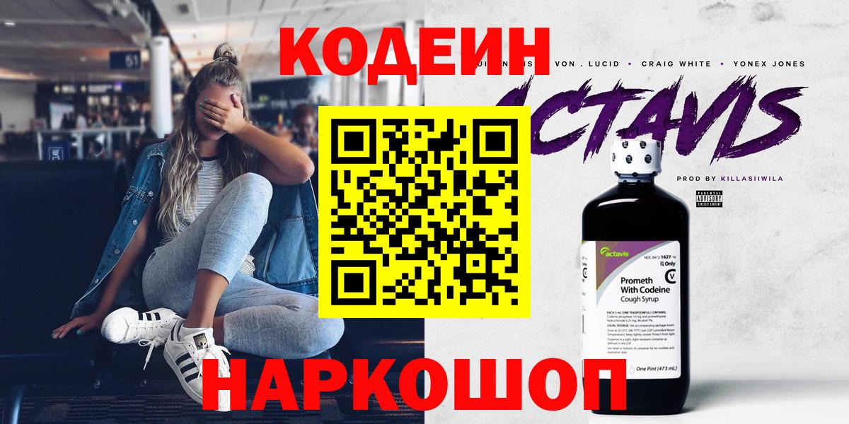 Кодеиновый сироп Lean напиток Lean (лин)  Кодеин Purple Drank  Усть-Джегута  Вход с VPN 