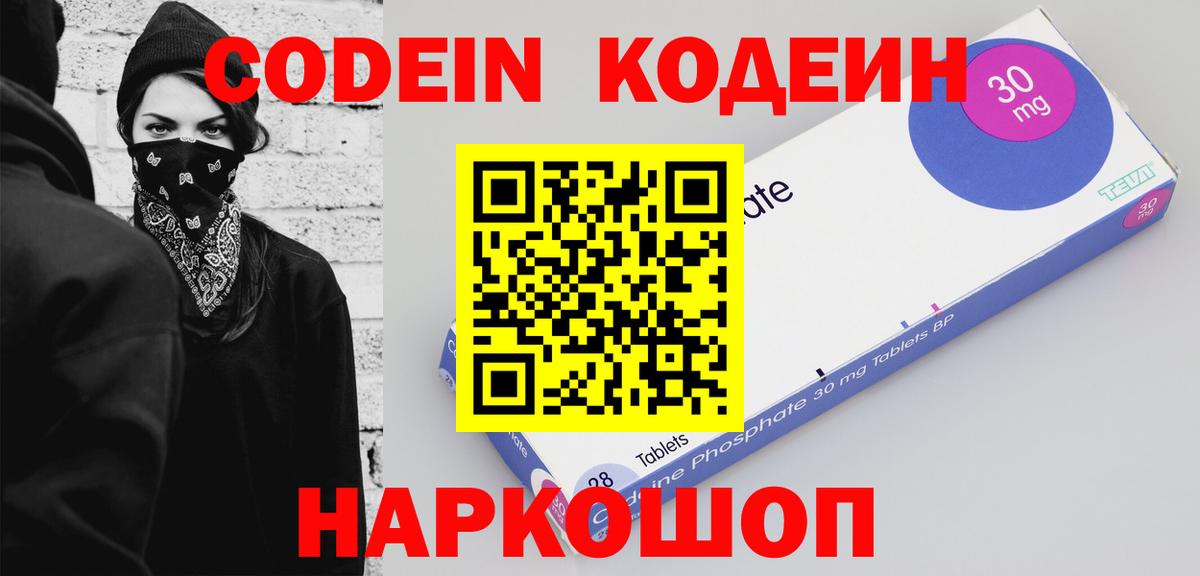 Кодеин Purple Drank Усть-Джегута