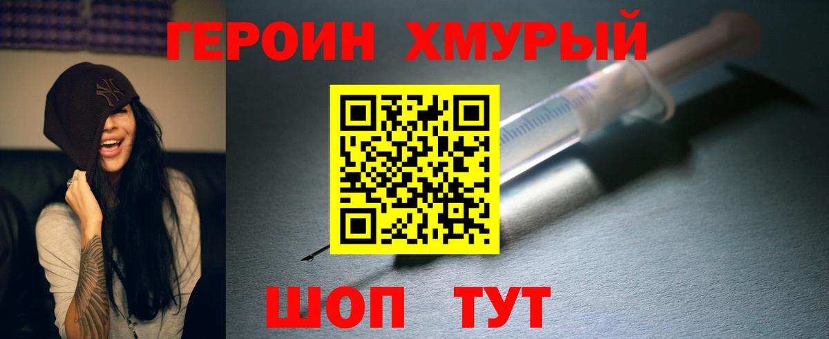 Героин хмурый  Вход с VPN  ГЕРОИН  Усть-Джегута 