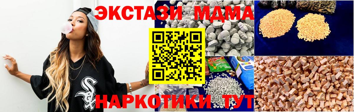 Усть-Джегута  МДМА crystal  Вход с VPN  МДМА crystal 