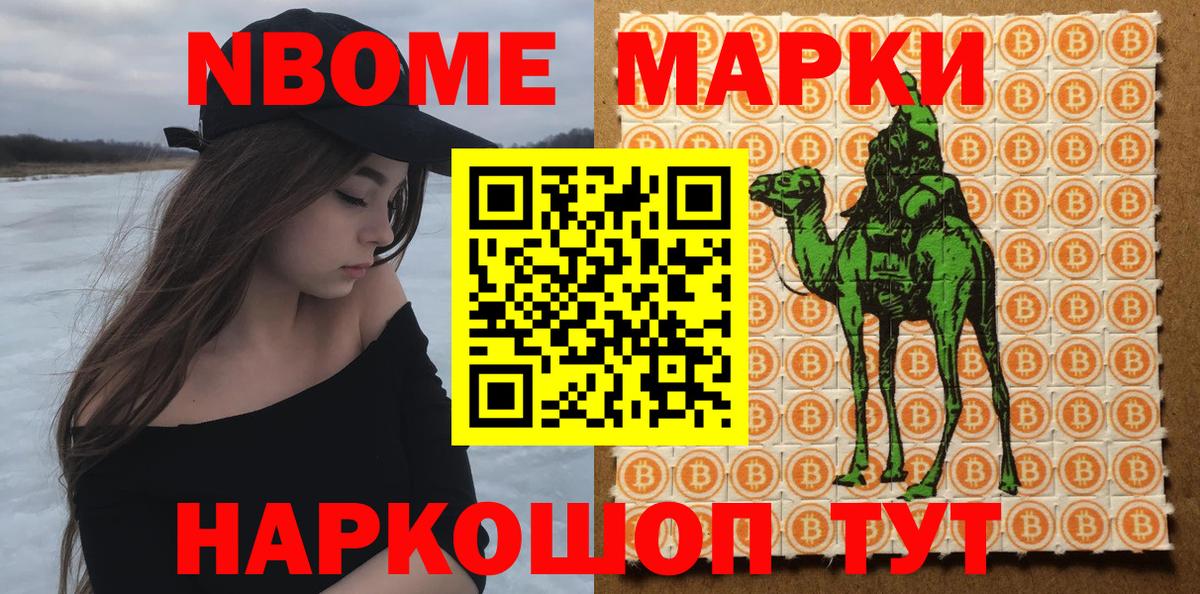 Марки NBOMe 1,8мг Усть-Джегута